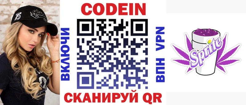 Кодеиновый сироп Lean напиток Lean (лин)  Янаул 
